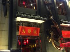 门面-大龙燚火锅(万象城店)