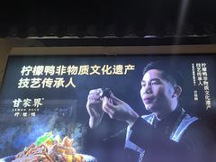 -甘家界柠檬鸭(安吉店)