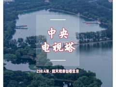 -中央广播电视塔