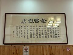 -芦茨金富饭庄·25年老字号·专做稻草鸡