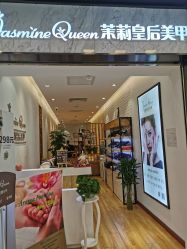 -Jasmine Queen 茉莉皇后美甲·美睫·美肤