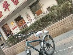 -玉华台饭庄(裕中西里小区店)