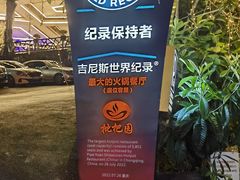 -枇杷园食为鲜火锅(南山店)