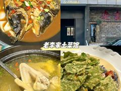 -老李家土菜馆·安吉地标美食