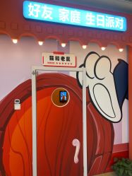 -斯坦熊亲子密室(富力广场店)