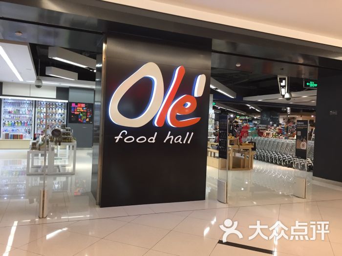 ole'精品超市(南丰城店)图片 第7张