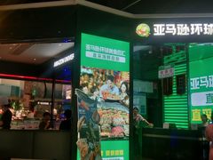 -亚马逊海鲜自助(梅溪湖步步高店)