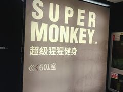 -SUPERMONKEY超级猩猩健身