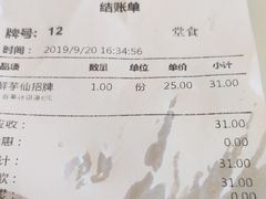 账单-鲜芋仙(中华广场店)