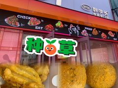-悠个炸鸡(南京创始店)