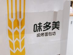 -味多美蛋糕(新和平里店)