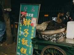 门面-马文章胖子甑糕(洒金桥店)