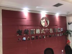 -变美丽半永久纹眉连锁·机器野生眉·洗眉