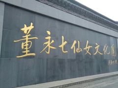 -东台西溪天仙缘景区
