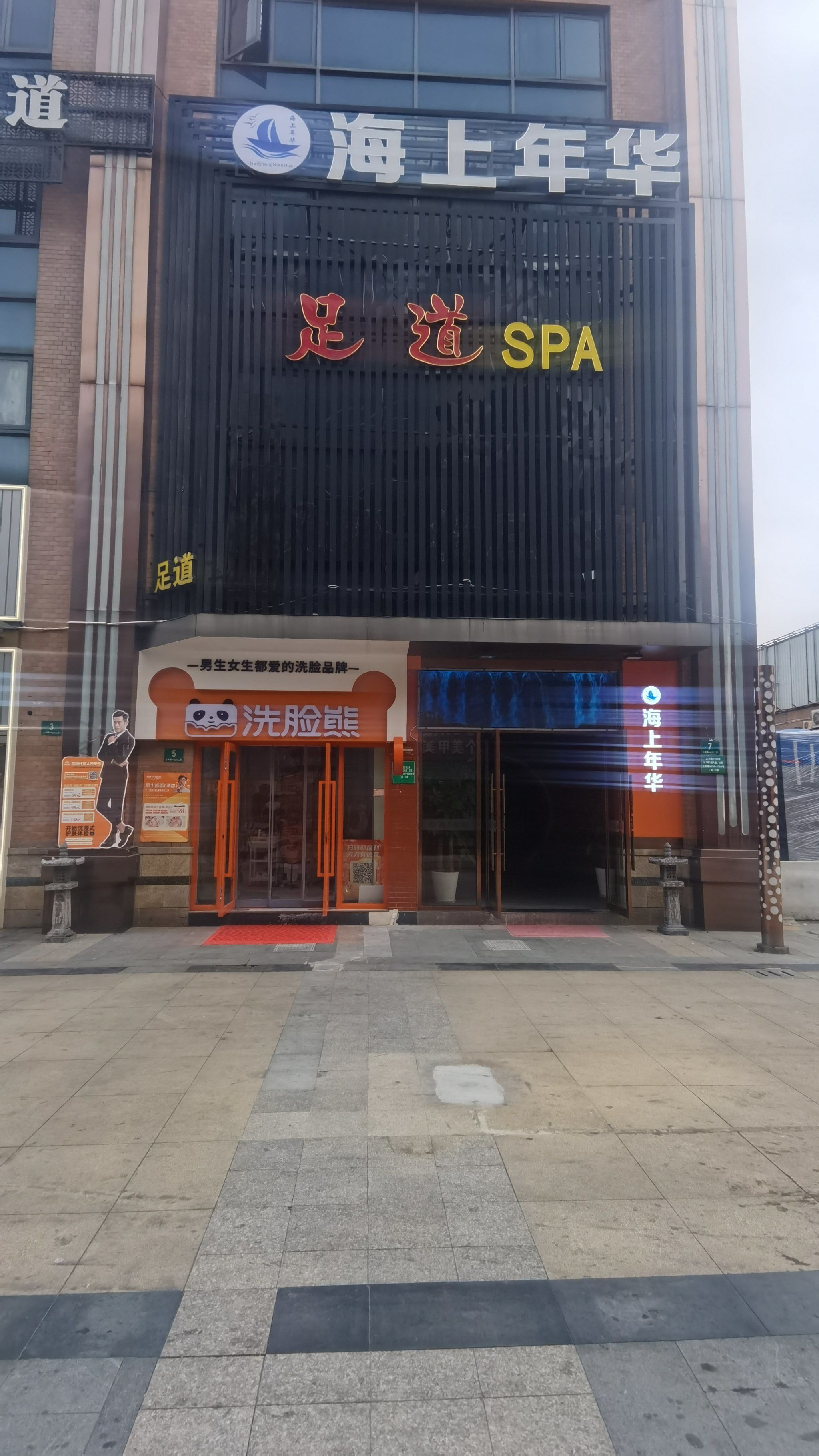 这座城#休闲养生spa会馆推荐第一次探店,按要求事先预约好,店门头挺大