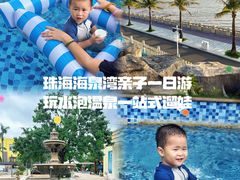 -珠海海泉湾神秘岛亲子乐园