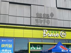 -永辉超市(鲁谷店)