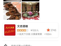 -文杏酒楼(一品天下店)