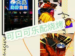 -大成活海鲜烧烤龙虾(静安大融城店)