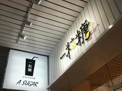 -一粒糖 · 潮汕小吃-海石花特色甜品