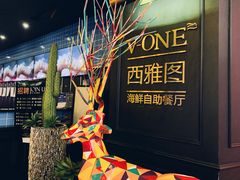 -V-ONE西雅图海鲜自助餐厅(仓山万达广场店)