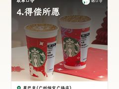 -星巴克(广州恒宝广场店)