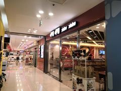 门面-呷哺呷哺(世贸.工三店)