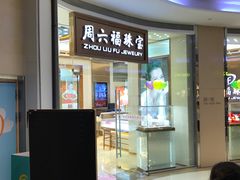 -深圳龙华星河COCO City(民治店)