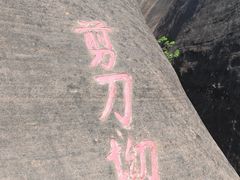 -飞天山旅游区