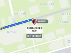 -老城糖水铺(珠海东店)