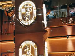 -西塔老太太泥炉烤肉(武汉摩尔城店)