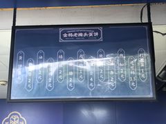 -金杨老摊头蛋饼(金口路店)