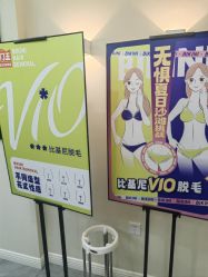 -咪咪专业脱毛连锁机构