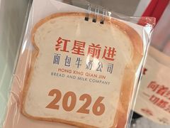 -红星前进面包牛奶公司(五道口购物中心店)