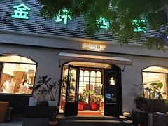 -金环西餐厅