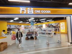 -万谷(北京BOM嘻番里店)