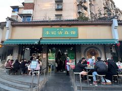-李记清真馆(打钉巷店)