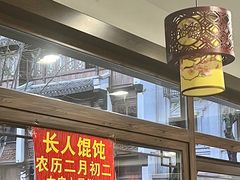 -长人馄饨铺(解放街店)