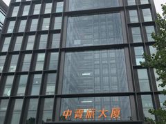 -中青旅遨游旅行旗舰店