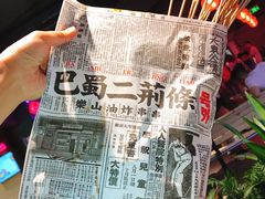 -乐彡炸串·烤苕皮(西单华威约饭街店)