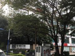 -安柏口腔(海珠世纪云顶店)