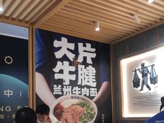 -马记永·兰州牛肉面(3019君尚店)