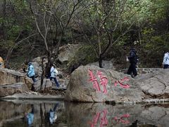 -京东石林峡风景区