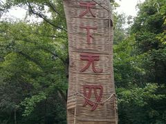 -石燕湖生态旅游景区