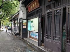 -江南春(解放路店)