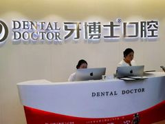 -牙博士口腔品牌连锁(杨浦店)