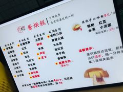 -易老大蛋烘糕(奎星楼总店)