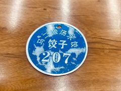 -回坊马二饺子馆