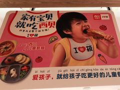 -西贝(上海新梅广场店)