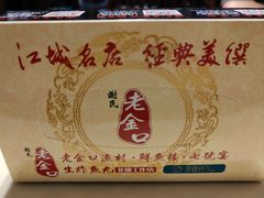 -谢氏老金口七号宴(武昌大道店)